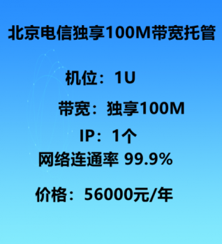 北京IDC机房选择